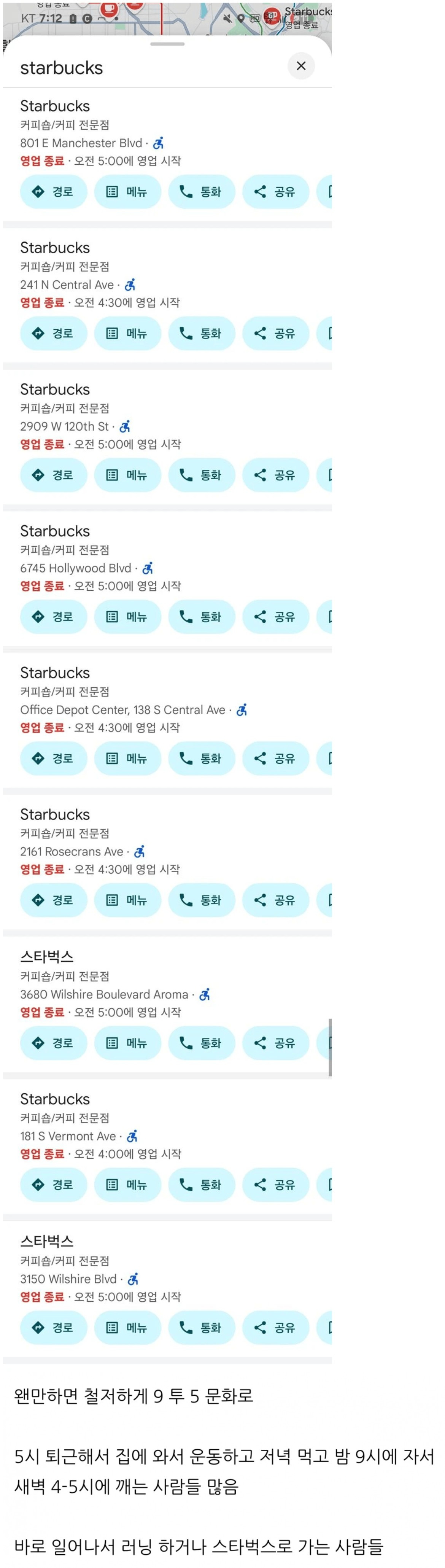 미국 스타벅스가 새벽 5시에 오픈하는 이유 | 인스티즈