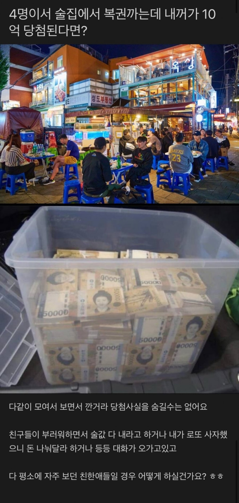 술집에서 복권까는데 내것만 당첨된다면? | 인스티즈