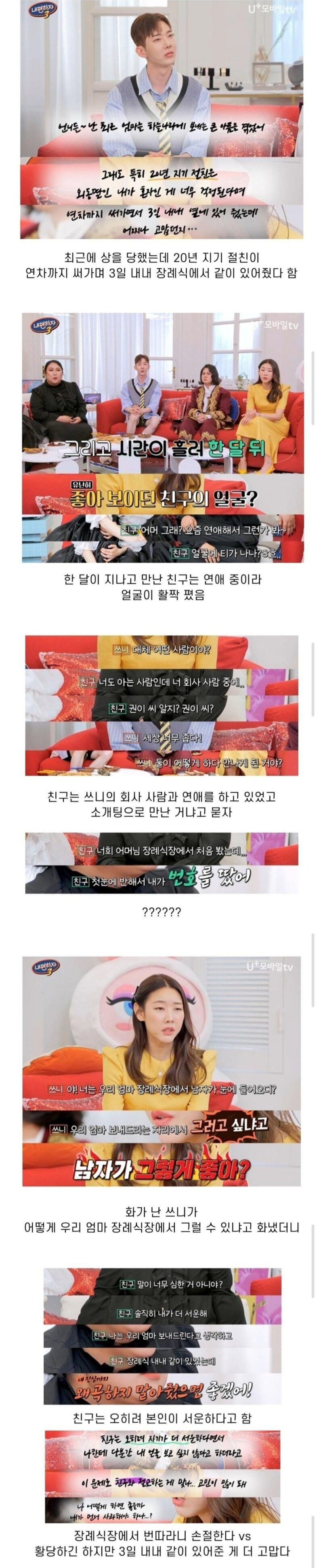 엄마 장례식장에서 번따한 친구 | 인스티즈