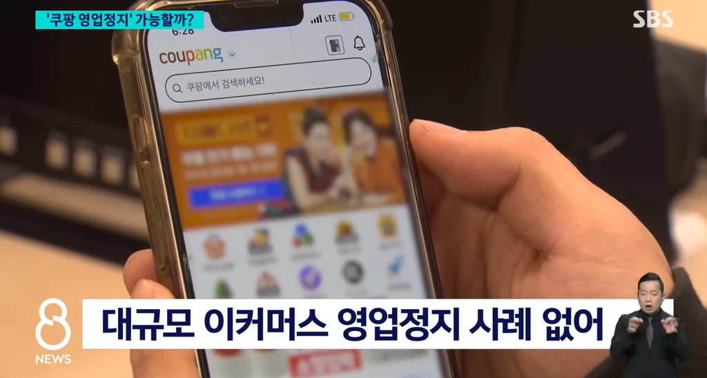 현시간 전쟁 수준으로 맞붙었다는 정부 vs 쿠팡 | 인스티즈