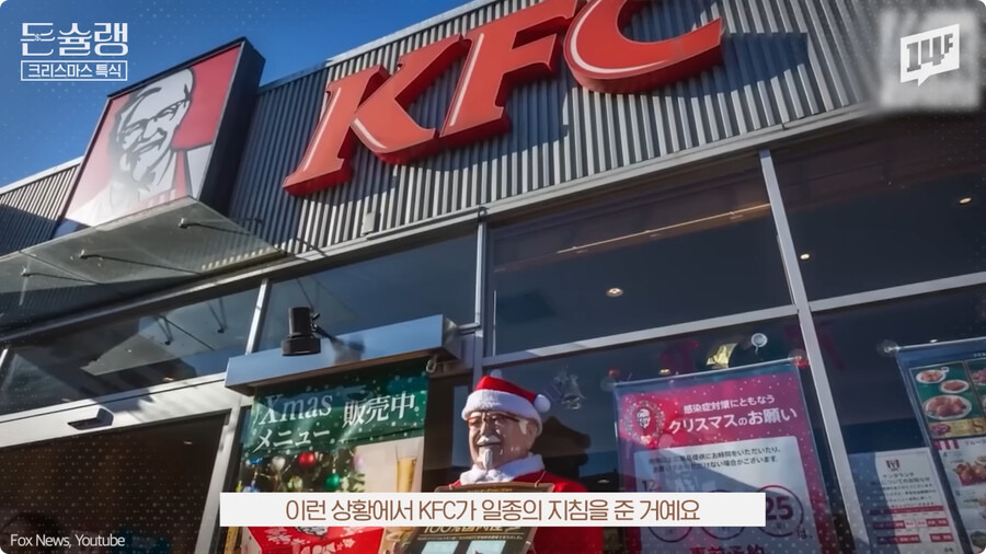 왜 일본인들은 크리스마스에 KFC를 갈까? | 인스티즈