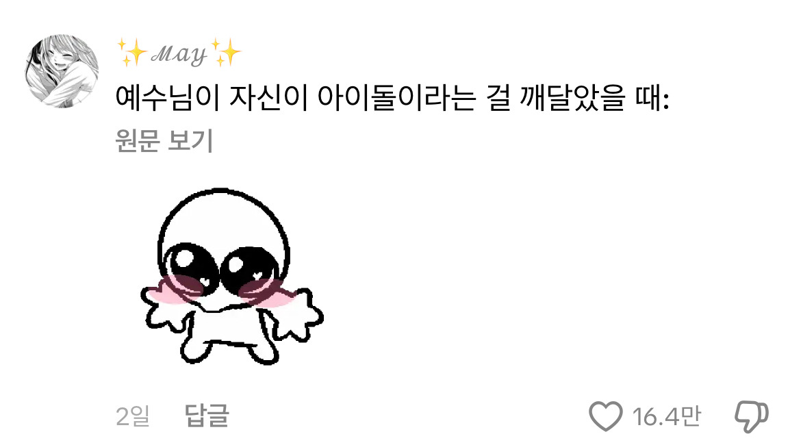 한국 예수 생카 틱톡 해외 반응.jpg | 인스티즈