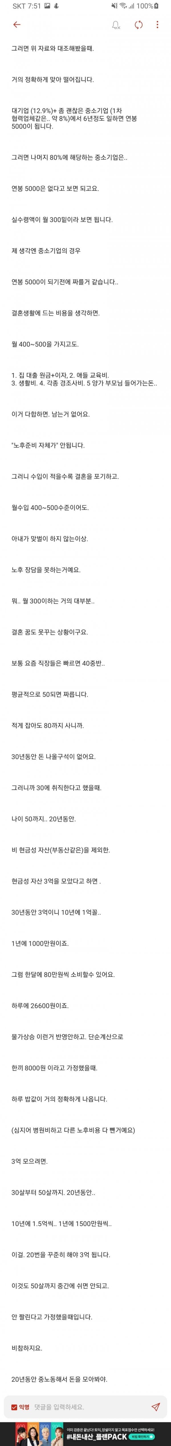 30대 남자가 비혼인 이유 | 인스티즈