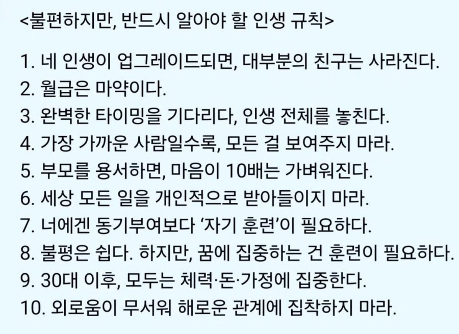 불편하지만, 반드시 알아야 할 인생 규칙 | 인스티즈