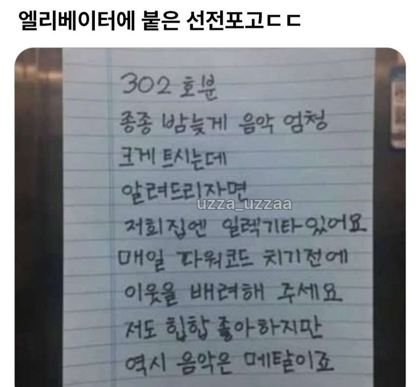 엘리베이터에 붙은 선전포고 | 인스티즈