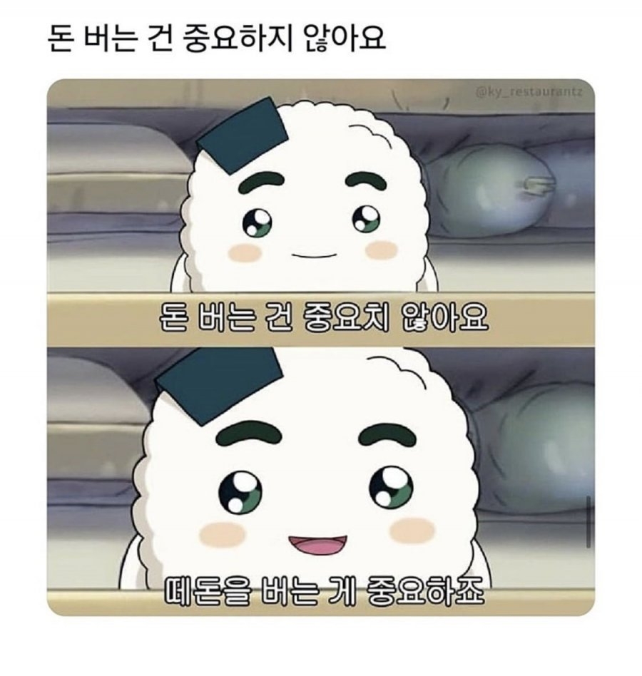 돈 버는건 중요하지 않아요 | 인스티즈