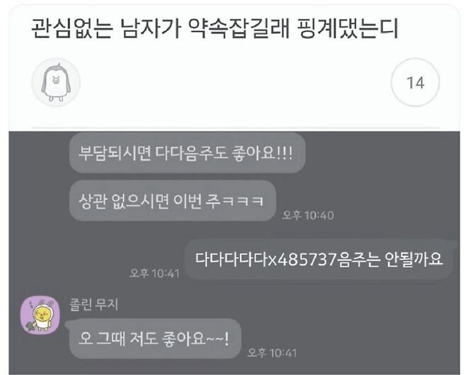 한 여자가 관심 없는 남자의 계속된 연락을 거절한 방법 | 인스티즈