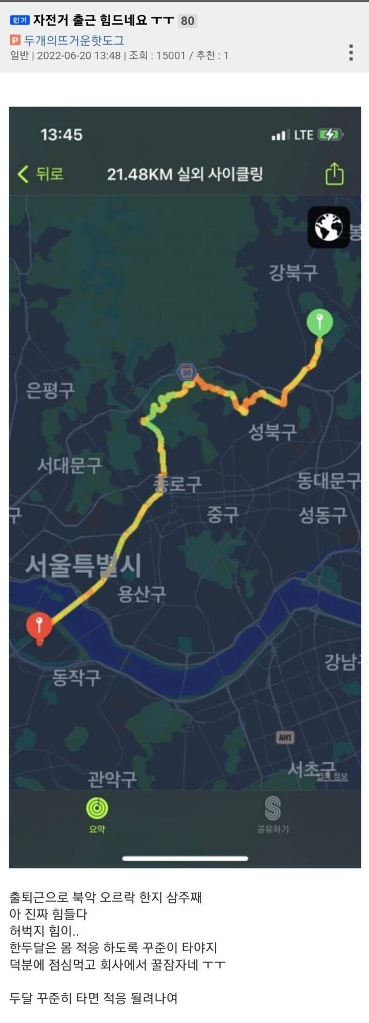 자전거로 출근이 너무 힘들다는 직장인 | 인스티즈