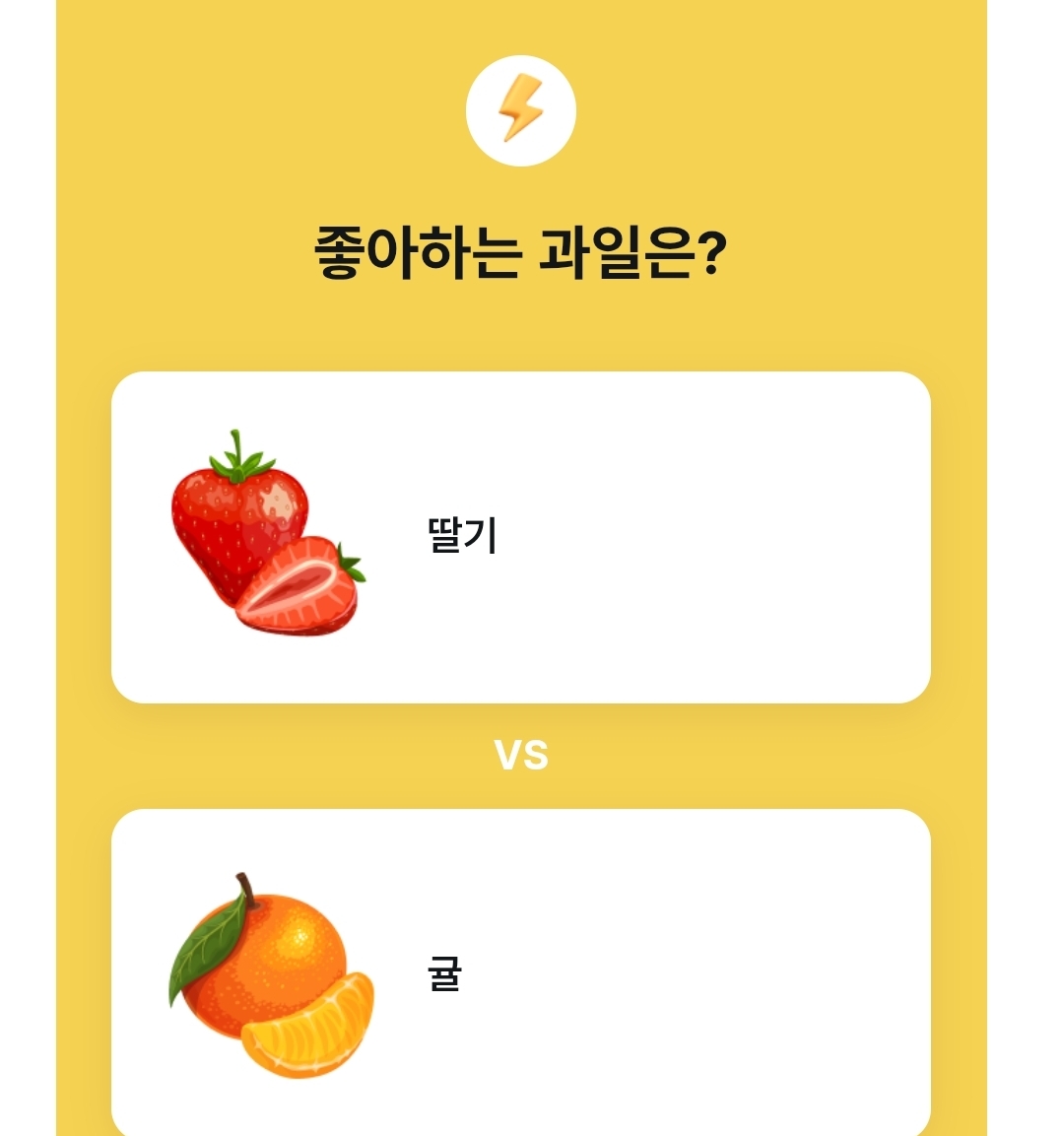 좋아하는 과일 | 인스티즈