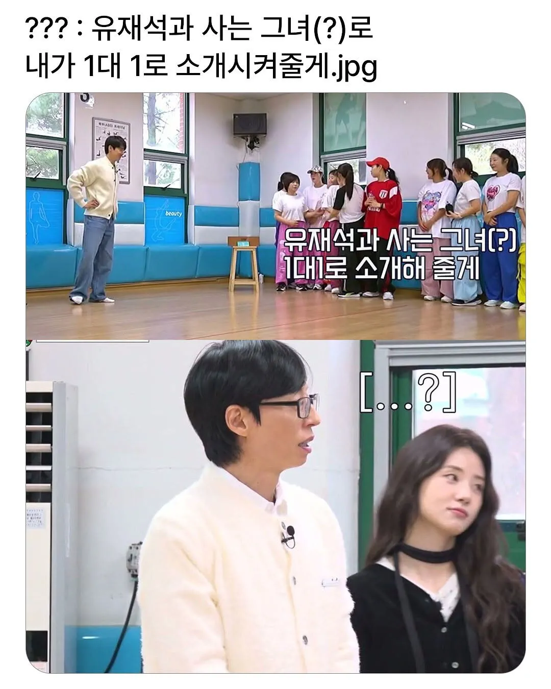 유재석과 사는 그녀(?).jpg | 인스티즈