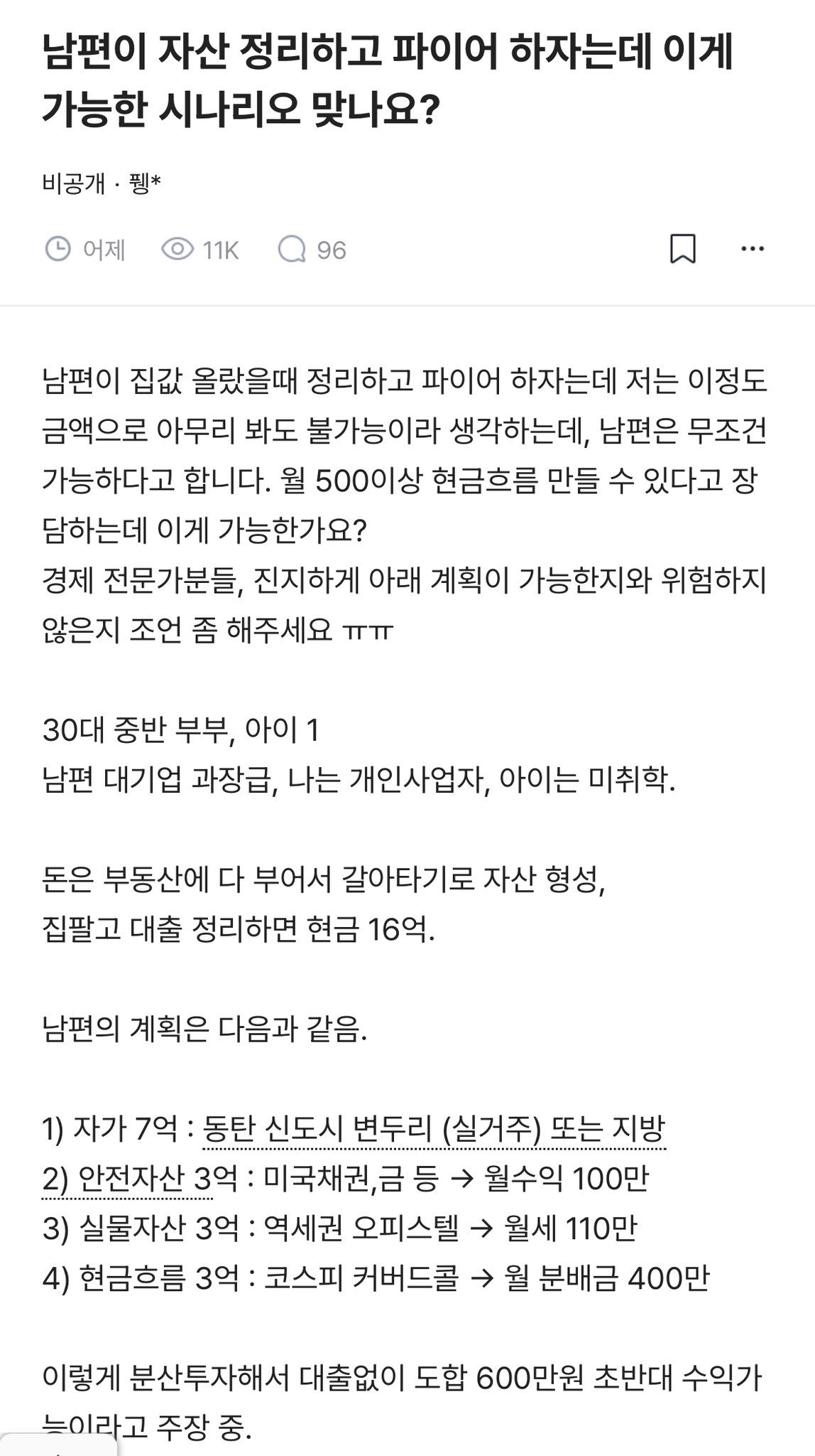 자산 정리하고 파이어 하자는 블라인드 남편 | 인스티즈