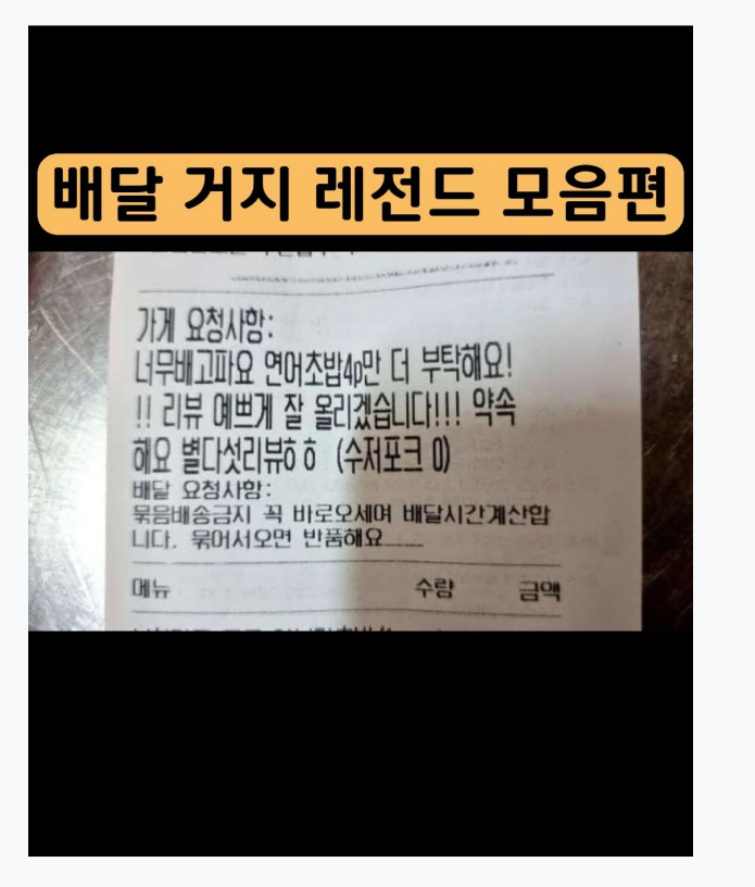 배달 진상 레전드 모음 | 인스티즈