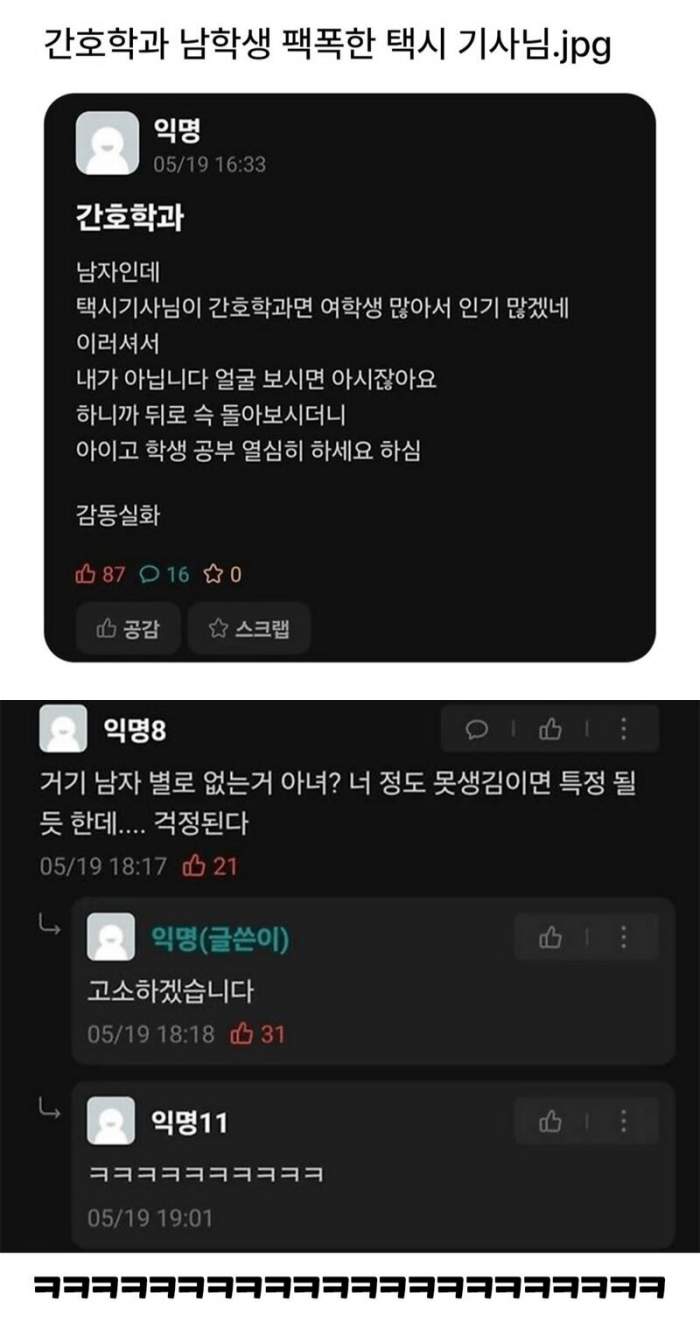 두 번이나 팩폭당한 간호학과 남학생 | 인스티즈
