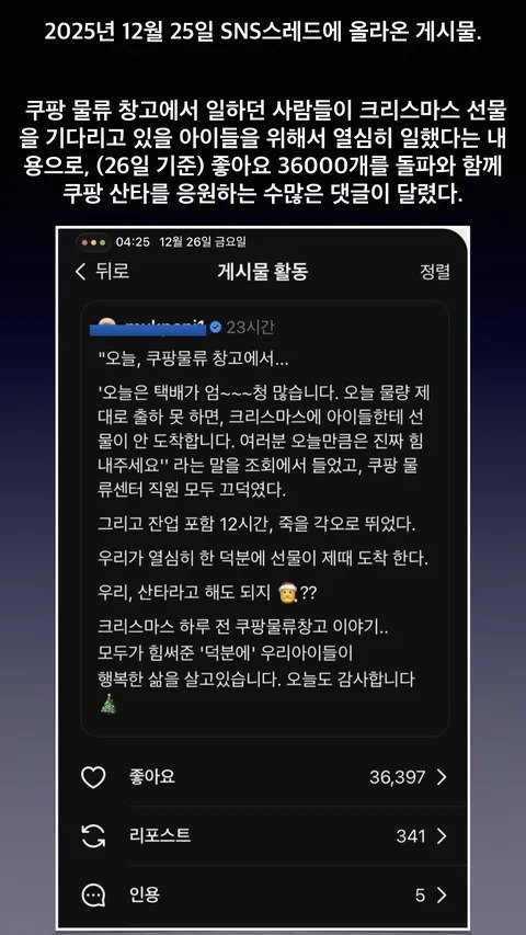 쓰레드에 나타났던 쿠팡 미담글 | 인스티즈