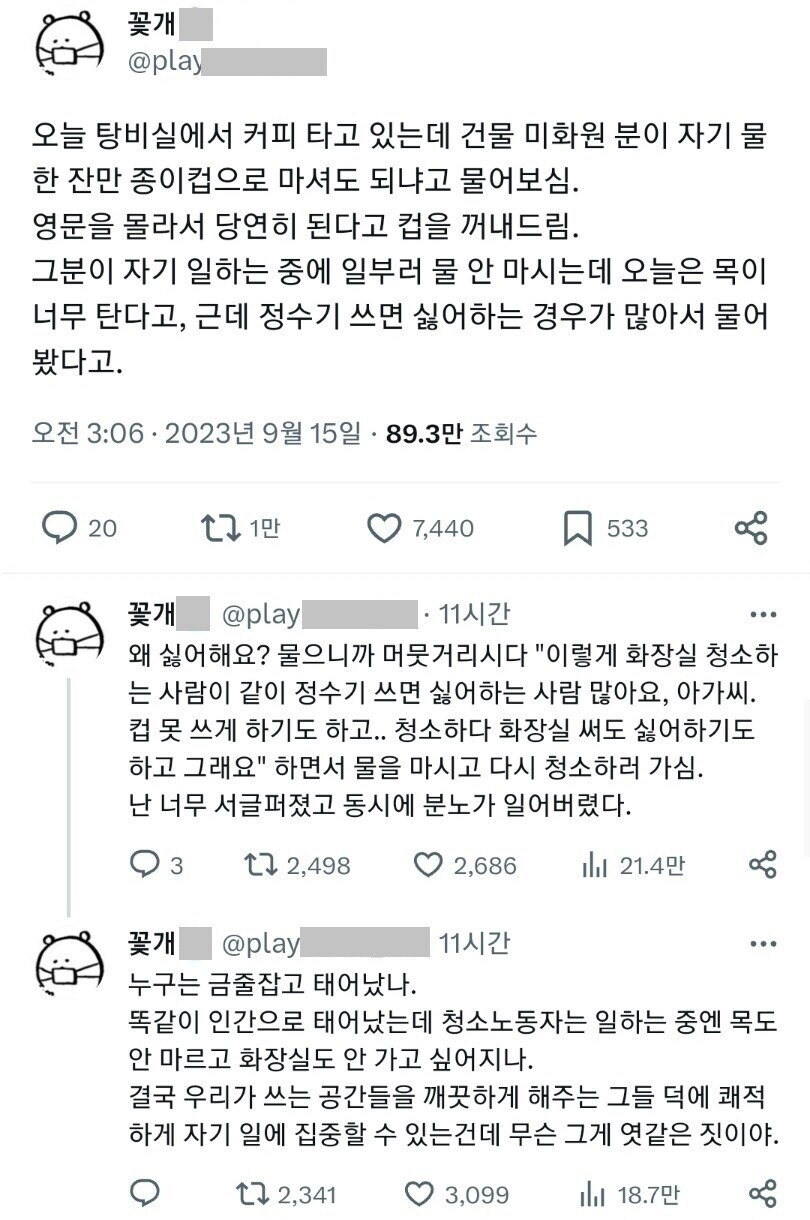 저같은 사람이 정수기 같이 쓰면 싫어하는 사람도 많아요 | 인스티즈