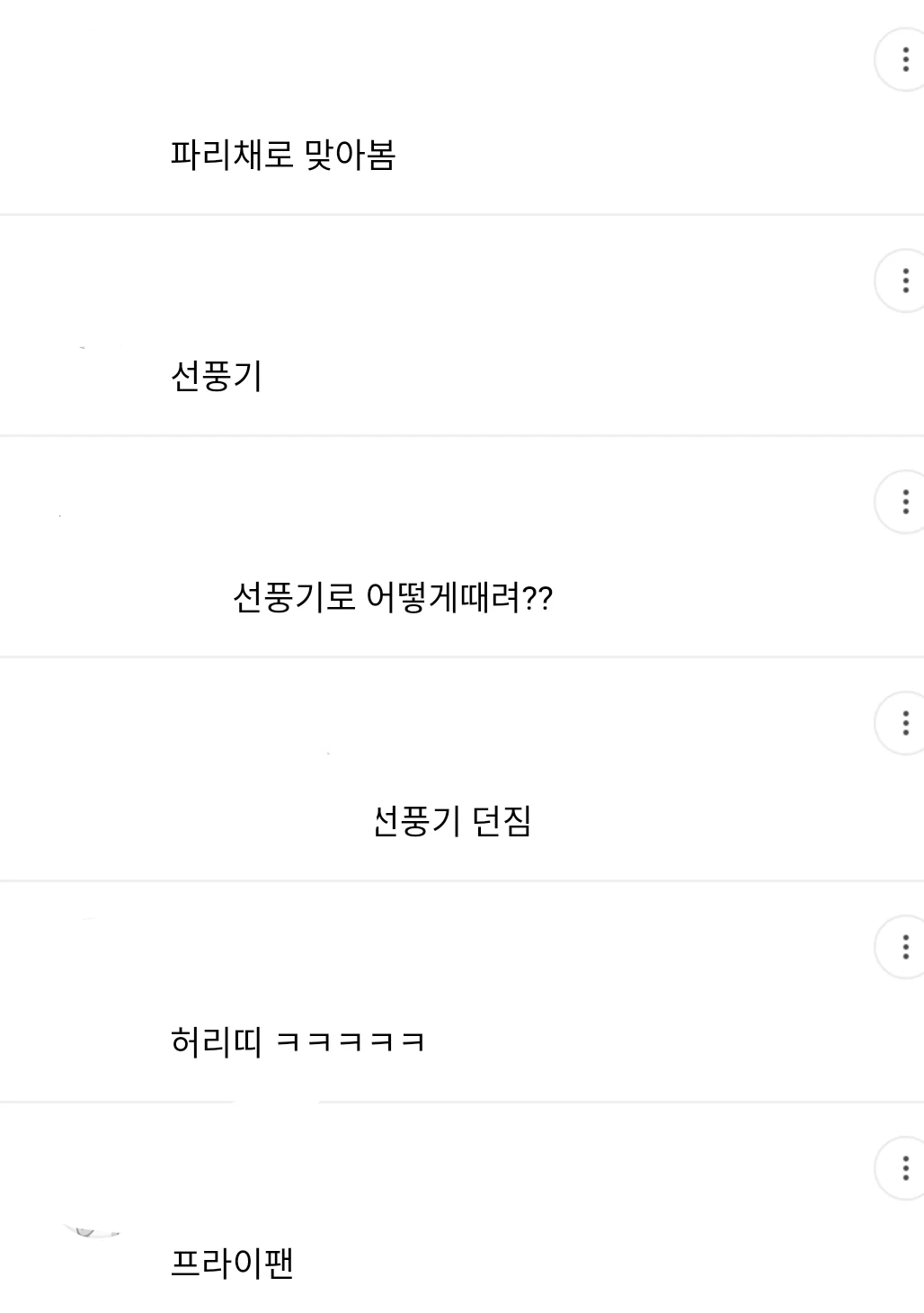 어릴때 부모님한테 뭘로 맞아봤어...? | 인스티즈