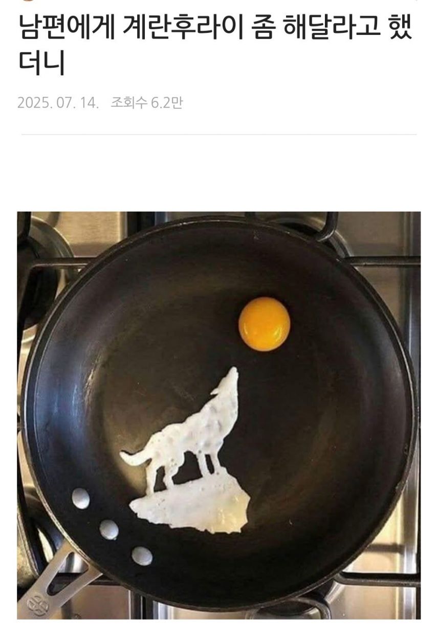 남편에게 계란후라이 좀 해달라고 했더니 | 인스티즈