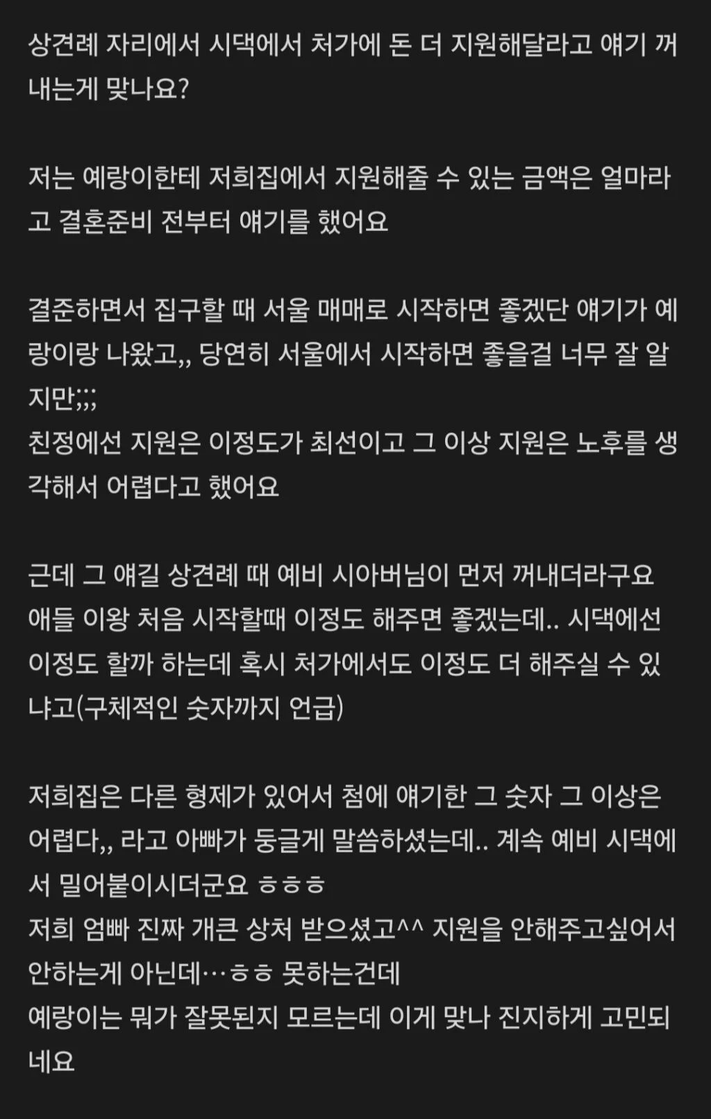 상견례 자리에서 양가 금전 지원 얘기하는게 맞나요? | 인스티즈