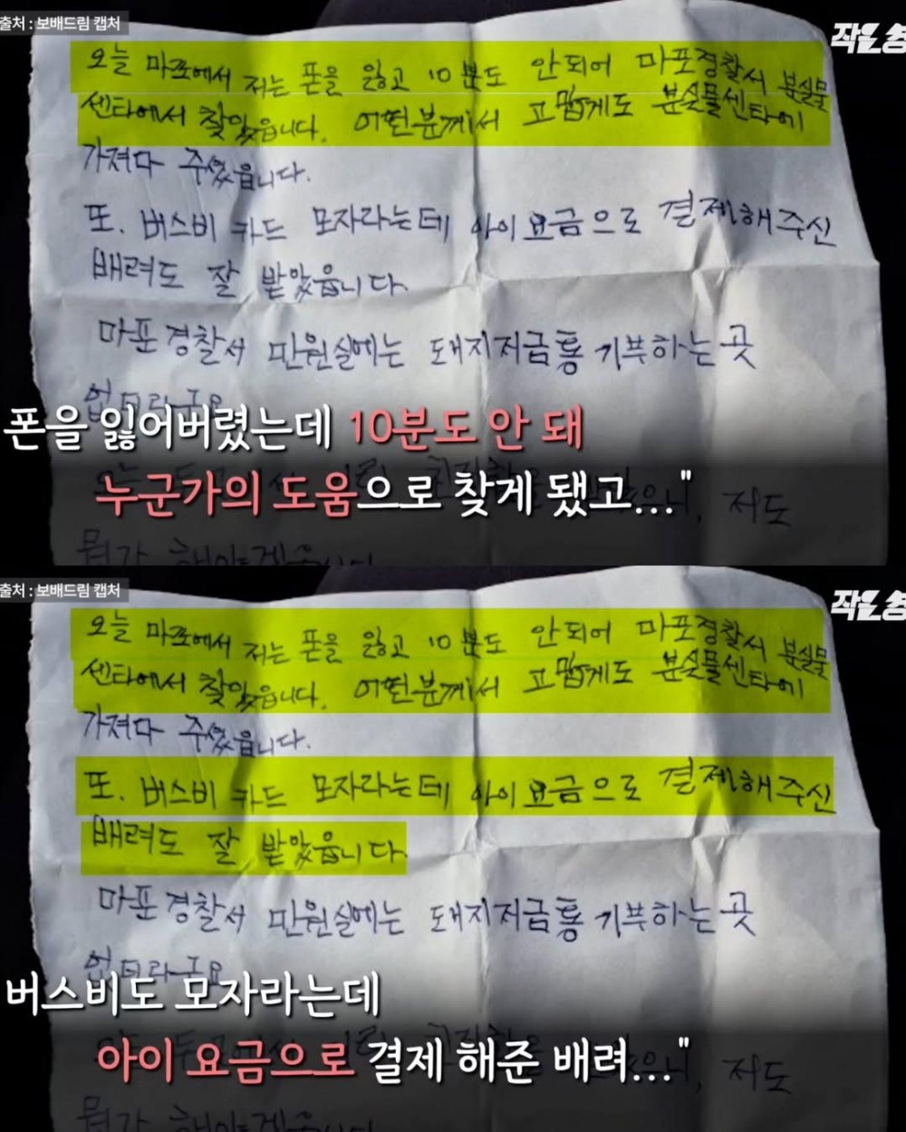 잔액부족 할머니 승객 태우고 기사님이 받은 쪽지 | 인스티즈