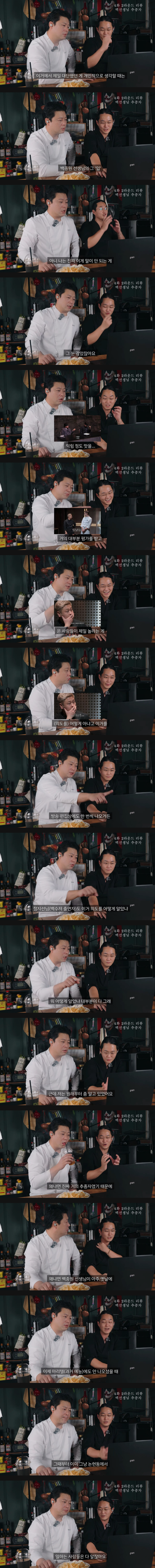 흑백요리사1에서 백종원 심사를 걱정했던 쉐프들 . jpg | 인스티즈