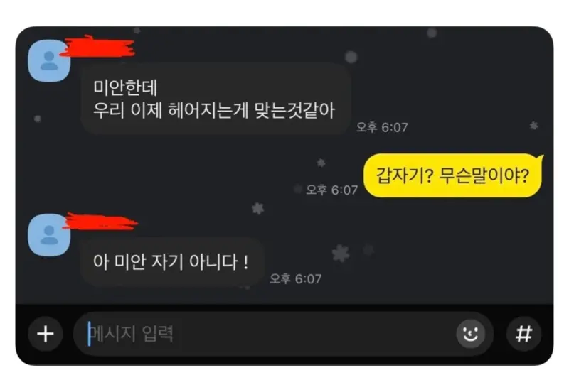 우리 헤어지자 | 인스티즈