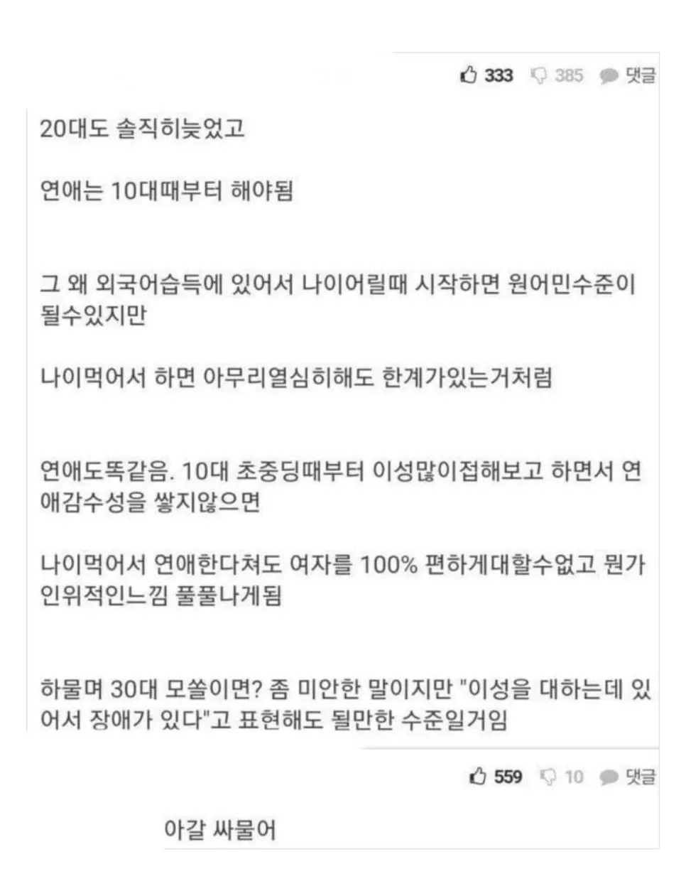 20대에 연애하지 않는건 죄야 | 인스티즈