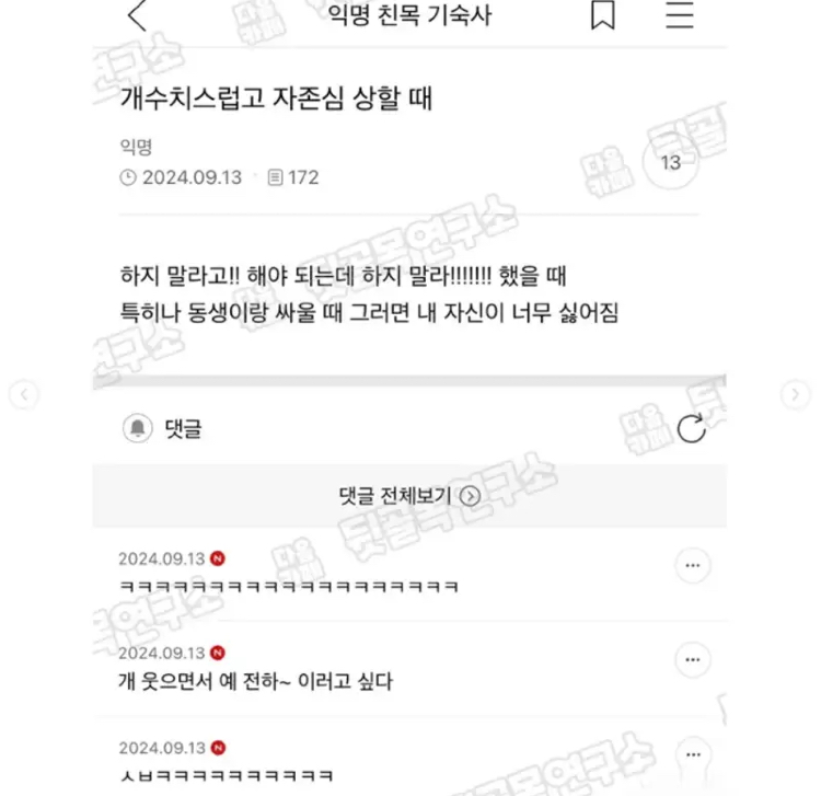 개수치스럽고 자존심 상할 때 | 인스티즈