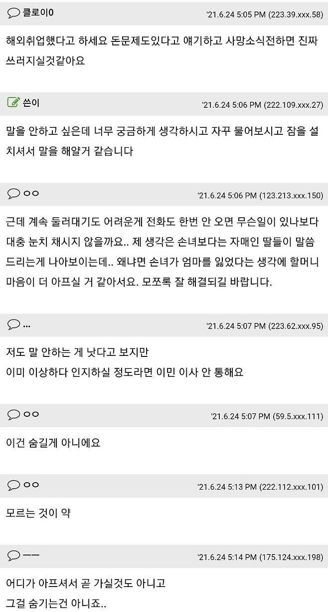 자식의 사망소식 | 인스티즈