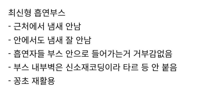 흡연자들도 만족한다는 최신형 스마트 흡연부스 | 인스티즈