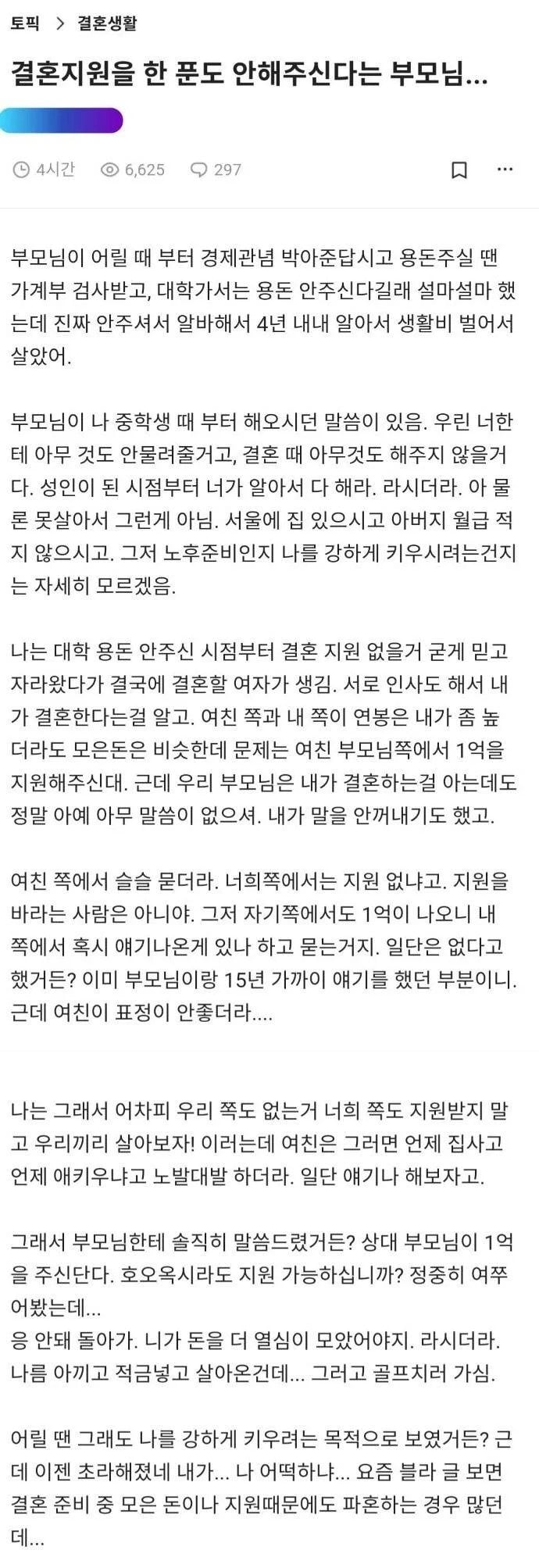 결혼지원을 한푼도 안해주신다는 부모님 | 인스티즈