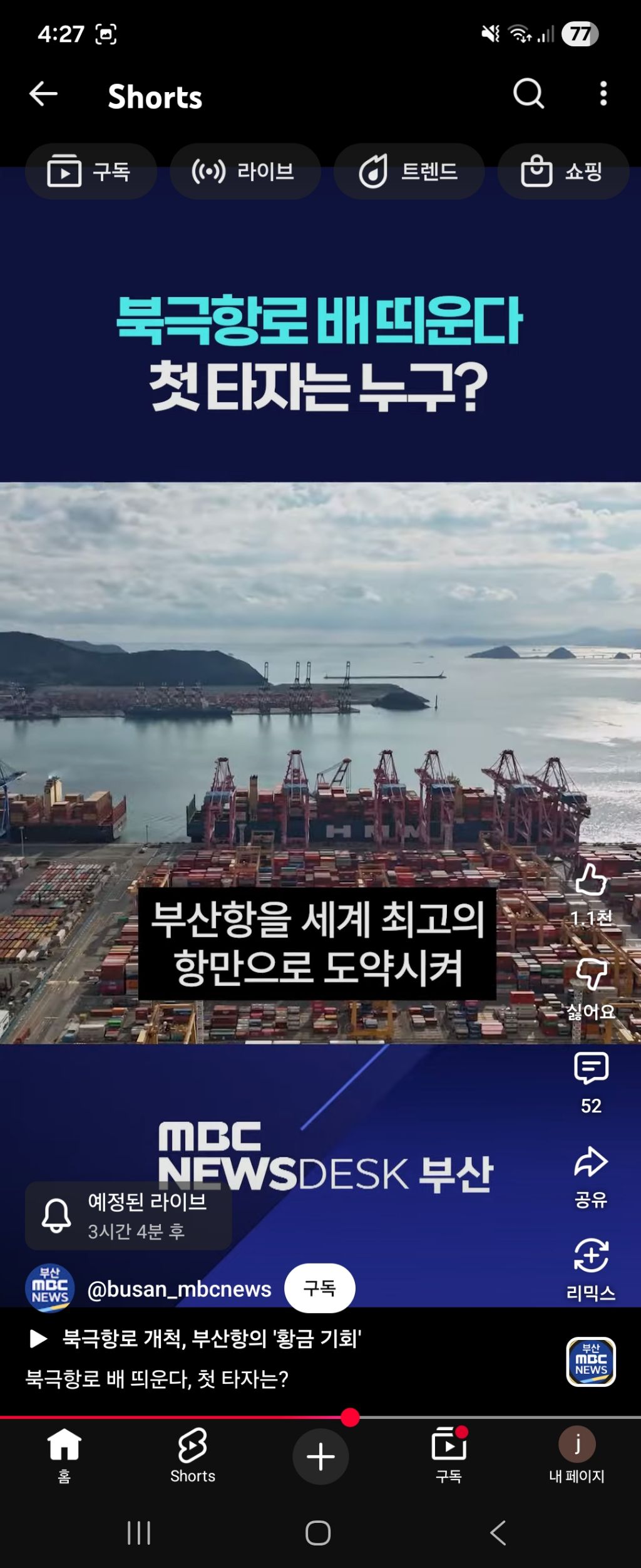 부산 북극항로 배띄운다 | 인스티즈