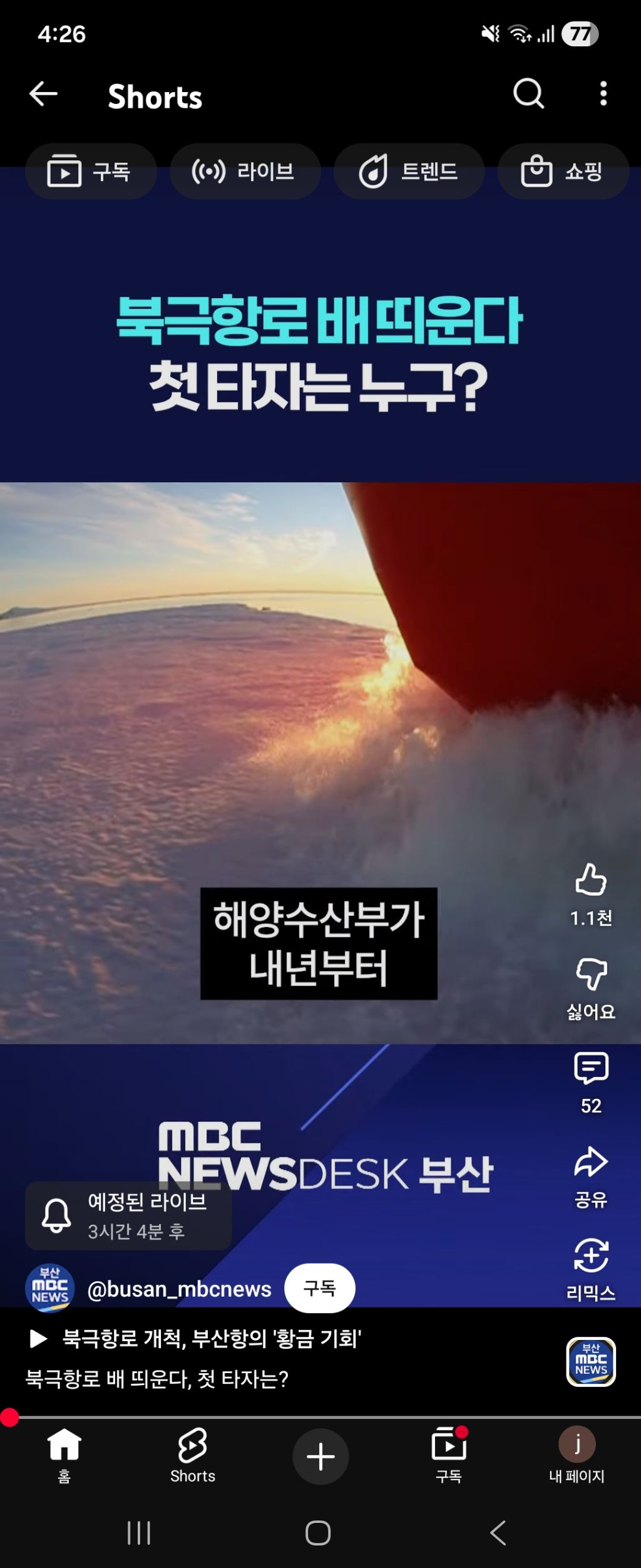 부산 북극항로 배띄운다 | 인스티즈