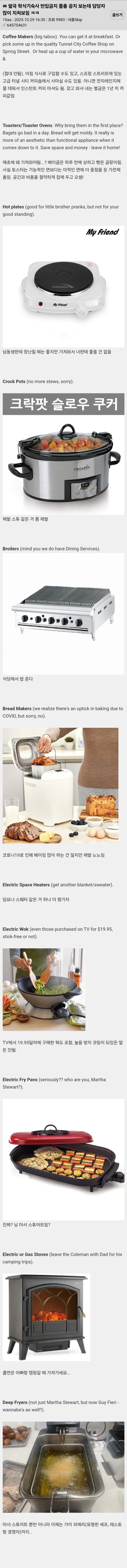 작성자가 많이 지친듯한 미국 기숙사 반입 금지 목록.jpg | 인스티즈