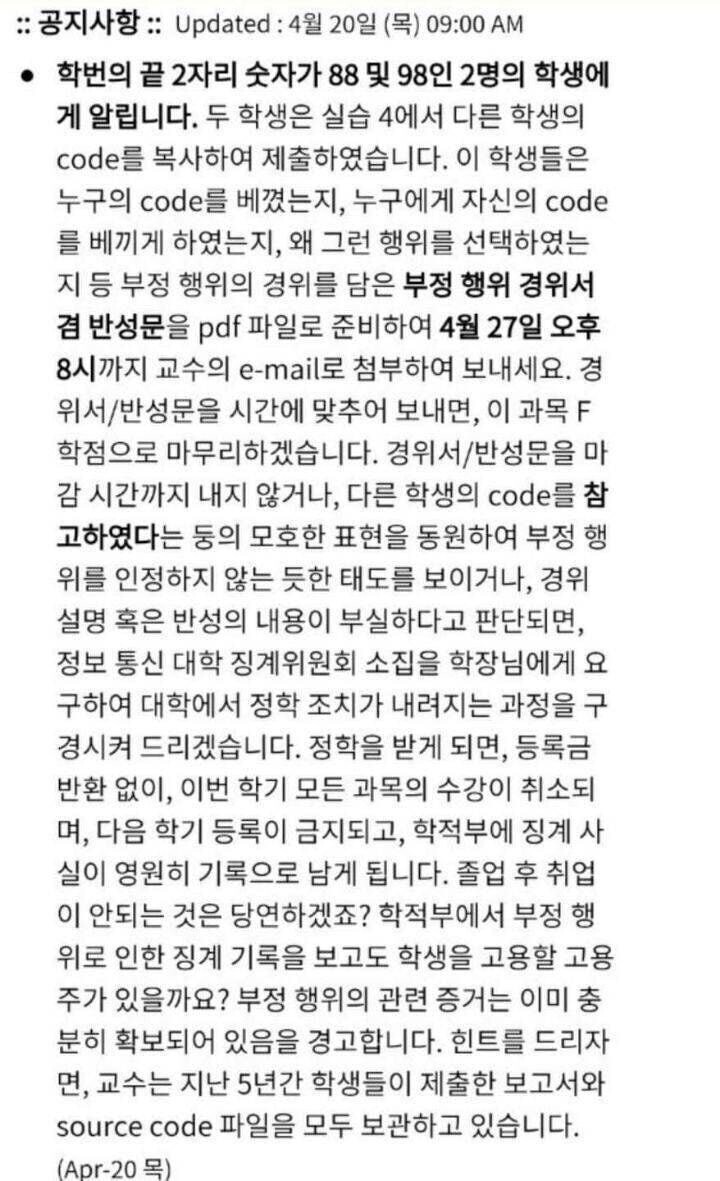 부정행위에 개빡친 교수님의 경고문.JPG | 인스티즈