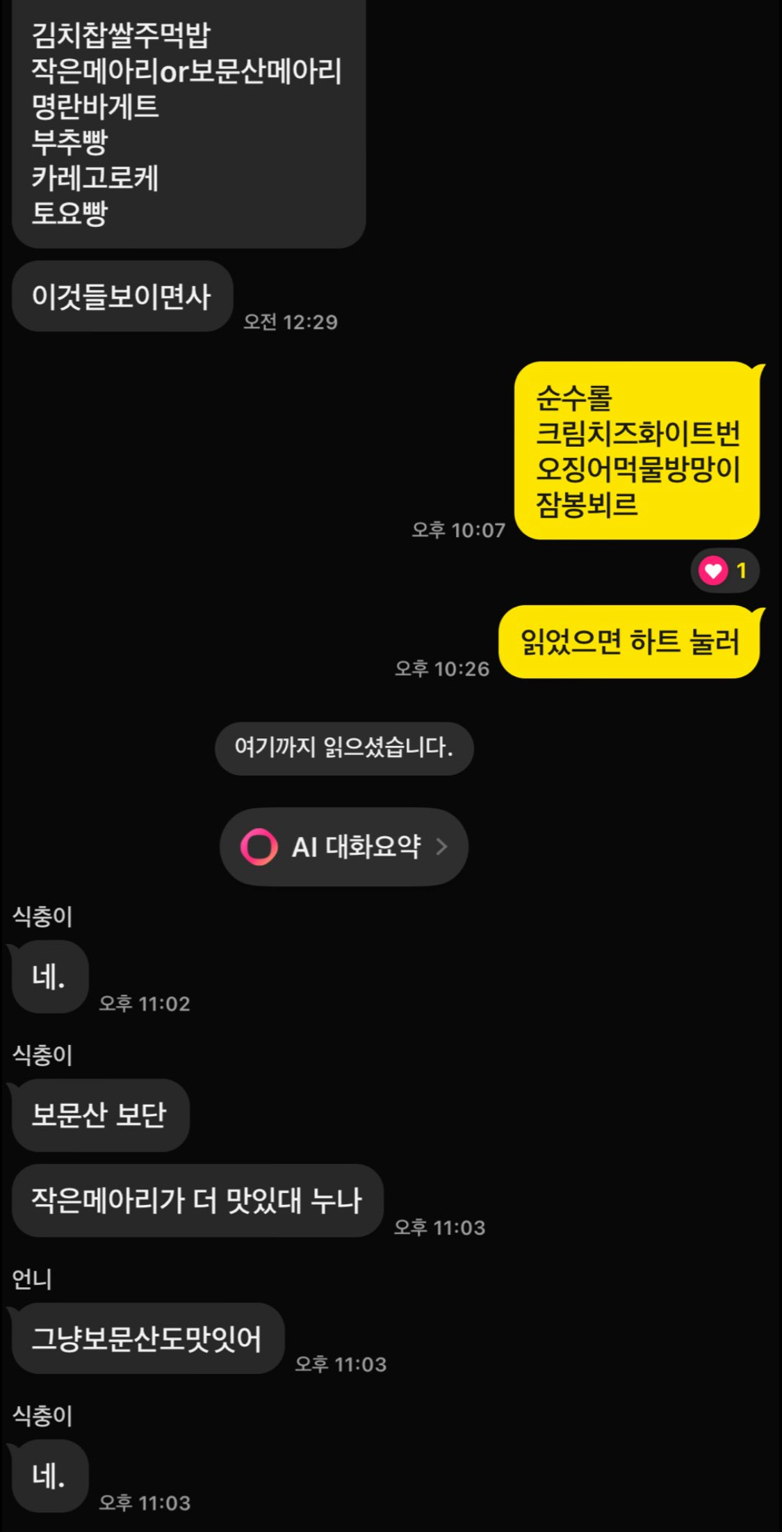 휴가 나와서 성심당 오픈런하는 동생 | 인스티즈