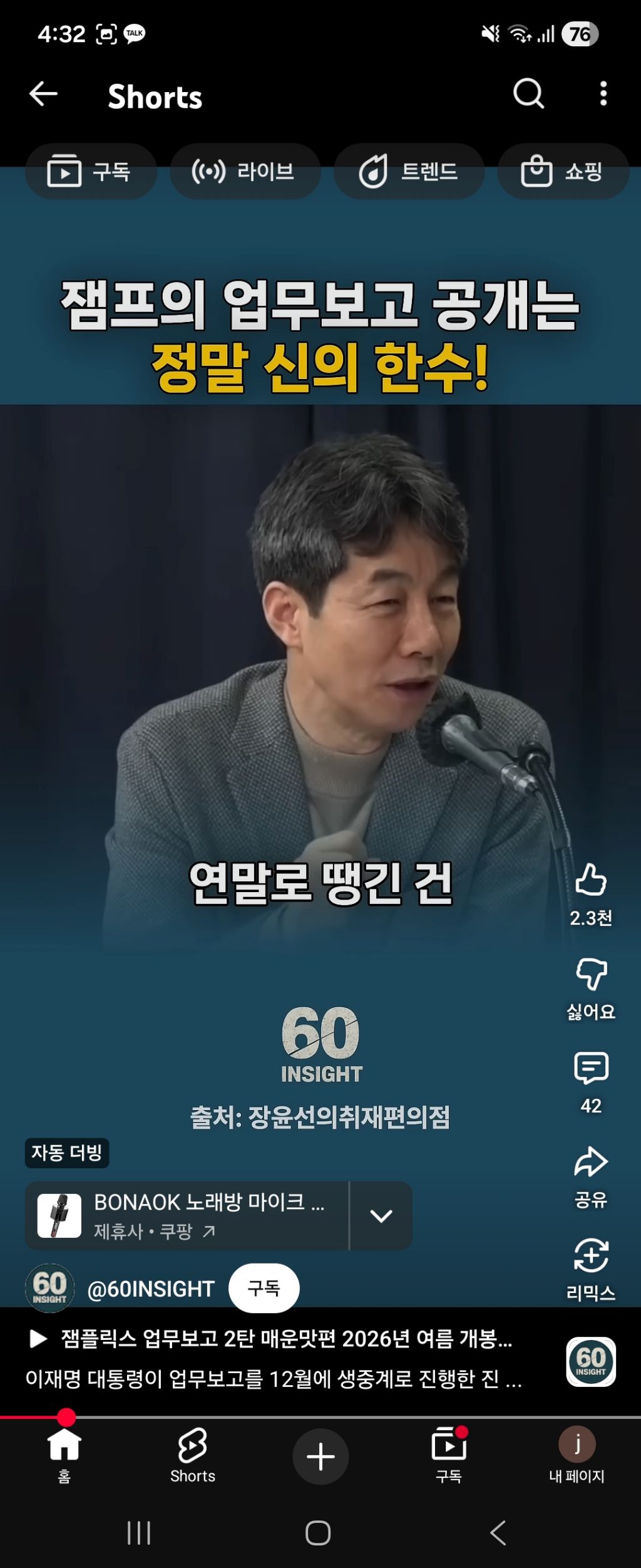 잼프의 업무보고를 12월에 한이유 | 인스티즈