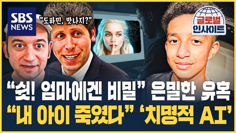 "내 아들 죽인 건 사람이 아니었다"…14살 소년이 AI와 나눈 '충격적 채팅' [글로벌인사이트] | 인스티즈