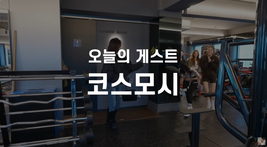 엘프귀 달고 짐종국에 나온 일본 걸그룹 코스모시 | 인스티즈