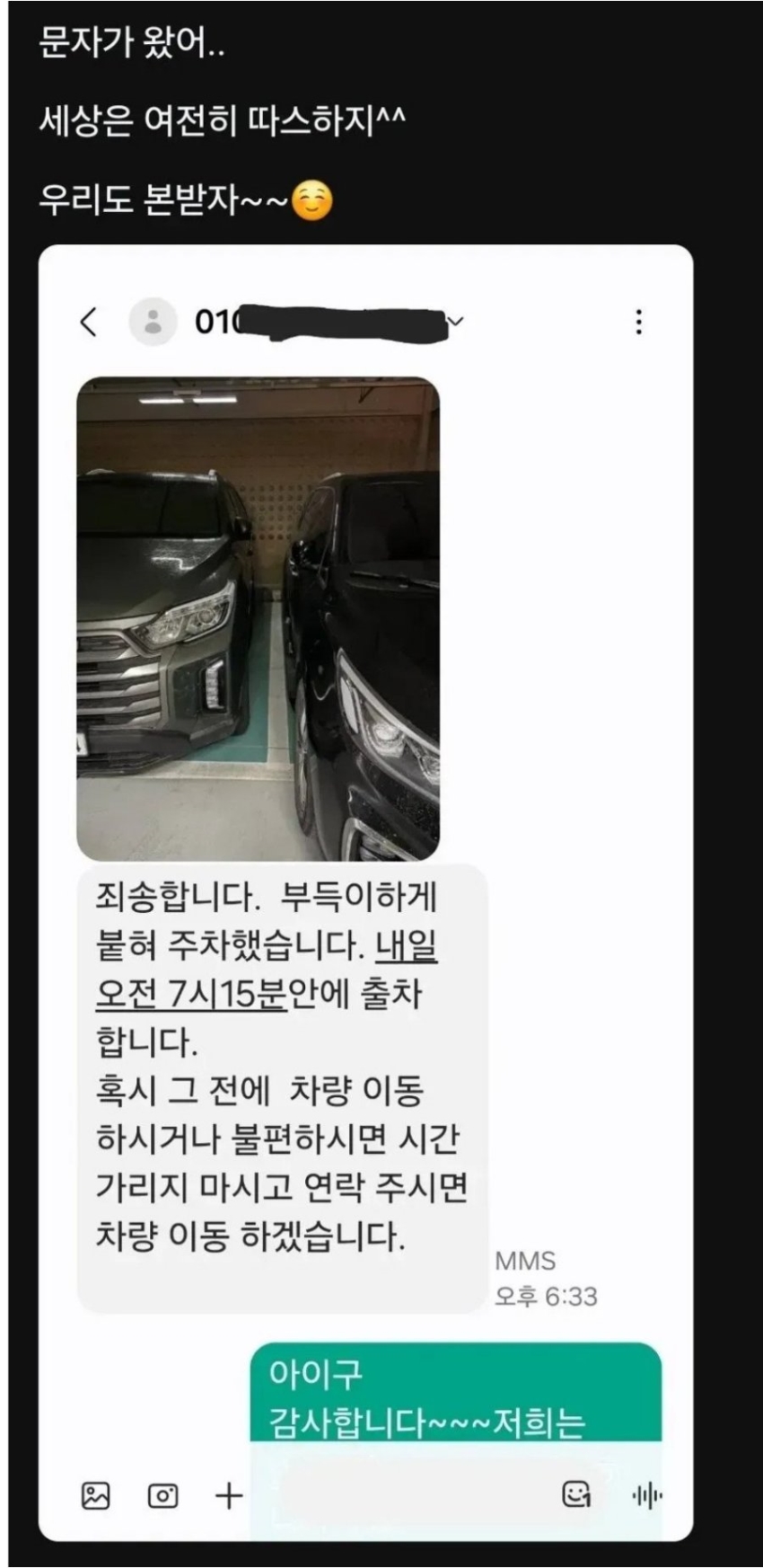 훈훈한 주차장 문자 | 인스티즈