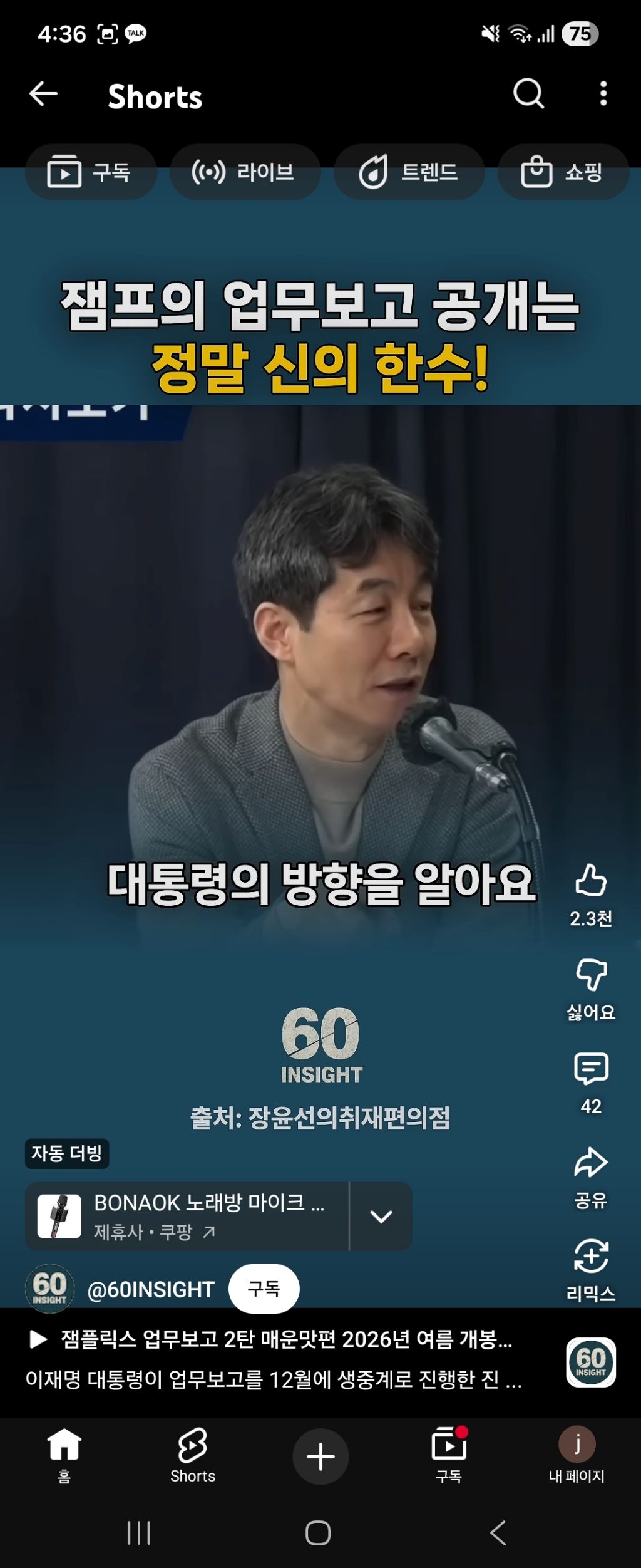 잼프의 업무보고를 12월에 한이유 | 인스티즈