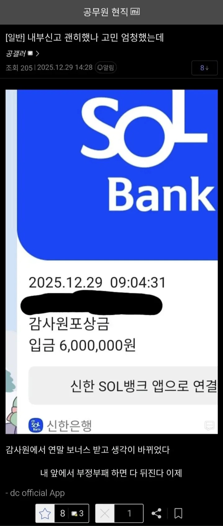 내부신고 괜히 했나 고민했는데 | 인스티즈