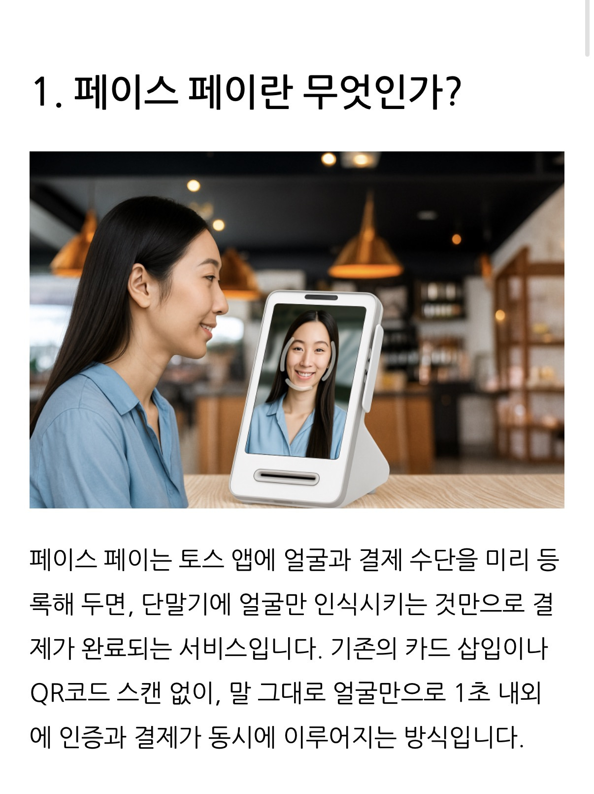 페이스페이 신규가입자 쫀득하게 모아놓고 쿠폰 회수해간 토스... | 인스티즈