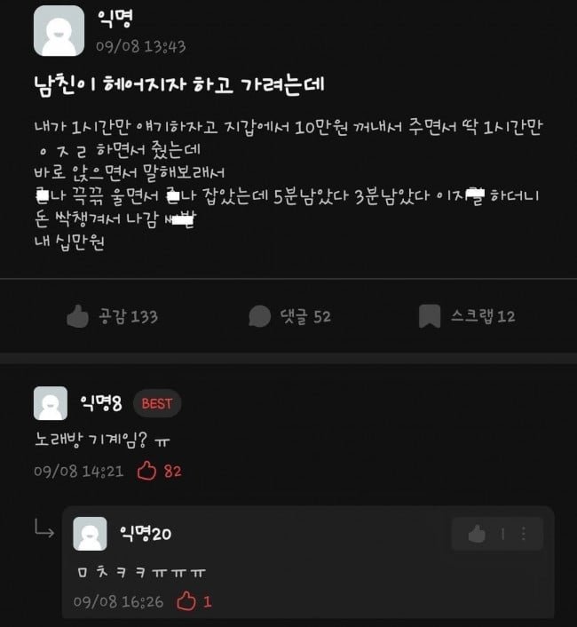 남친이 헤어지자 하고 가려는데 | 인스티즈