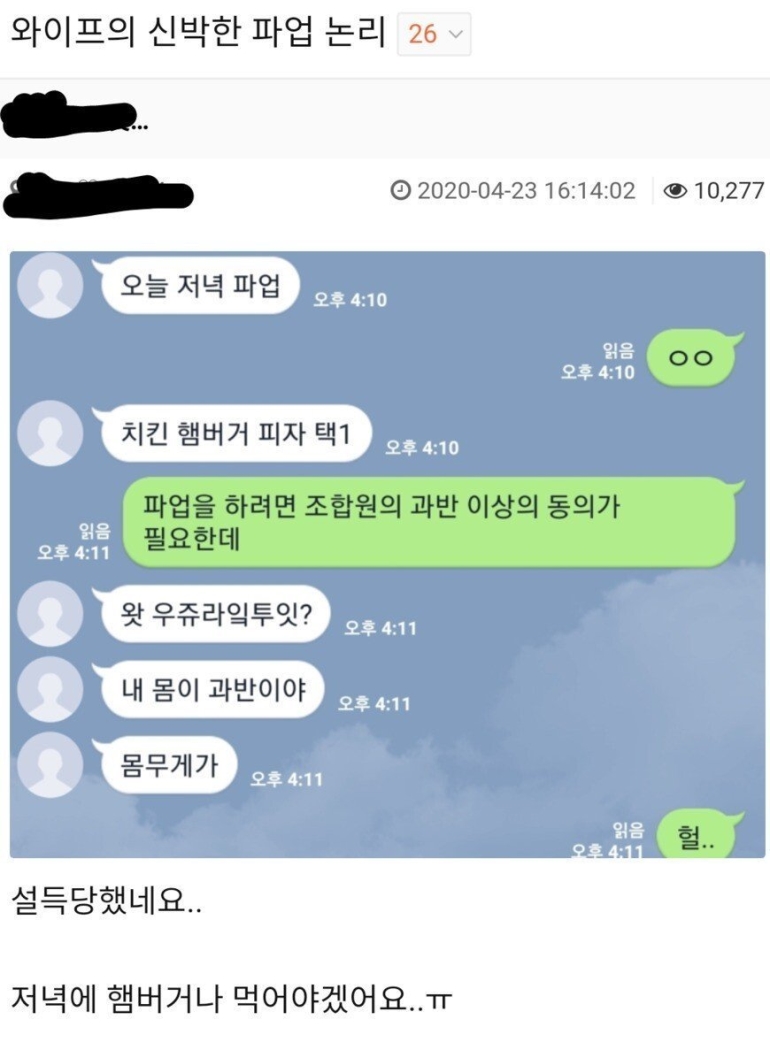 와이프의 신박한 파업논리 | 인스티즈