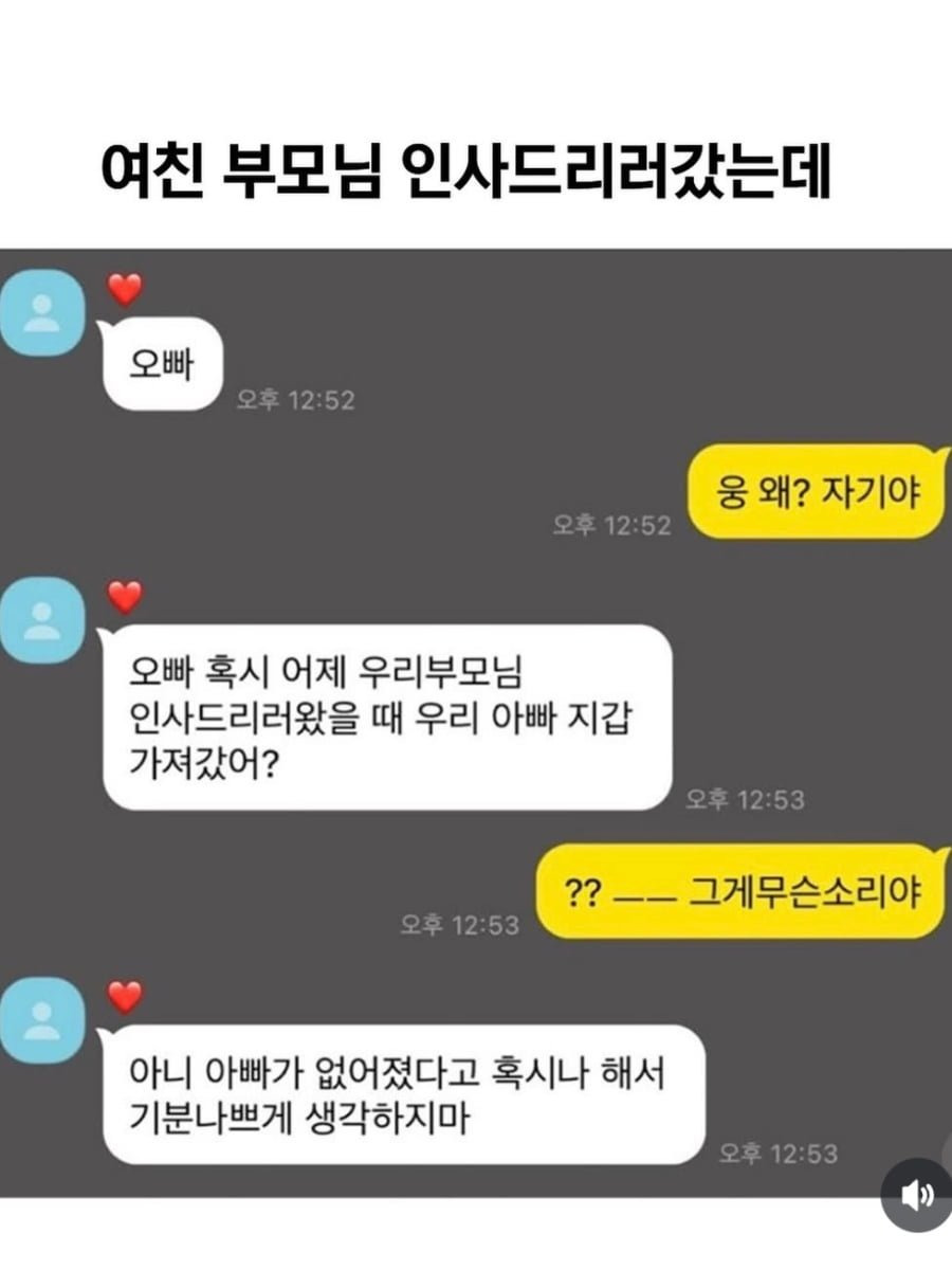 여친 부모님께 인사드리고 왔읍니다 | 인스티즈