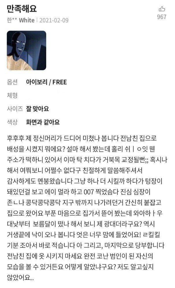 전남친 집으로 배송시킨 여자 | 인스티즈