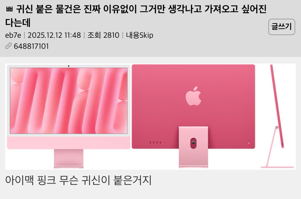 귀신 붙은 물건은 진짜 이유없이 그거만 생각나고 가져오고 싶어진다는데 | 인스티즈