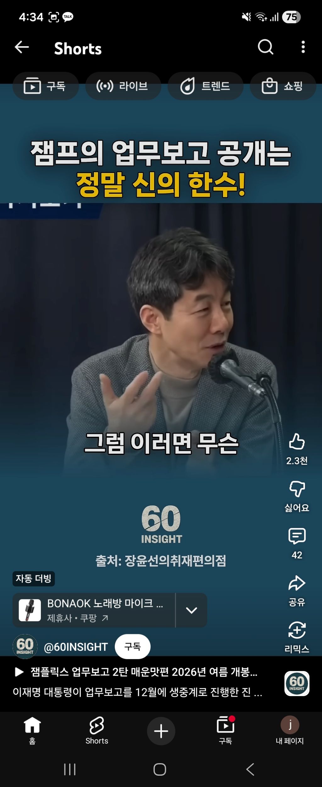 잼프의 업무보고를 12월에 한이유 | 인스티즈