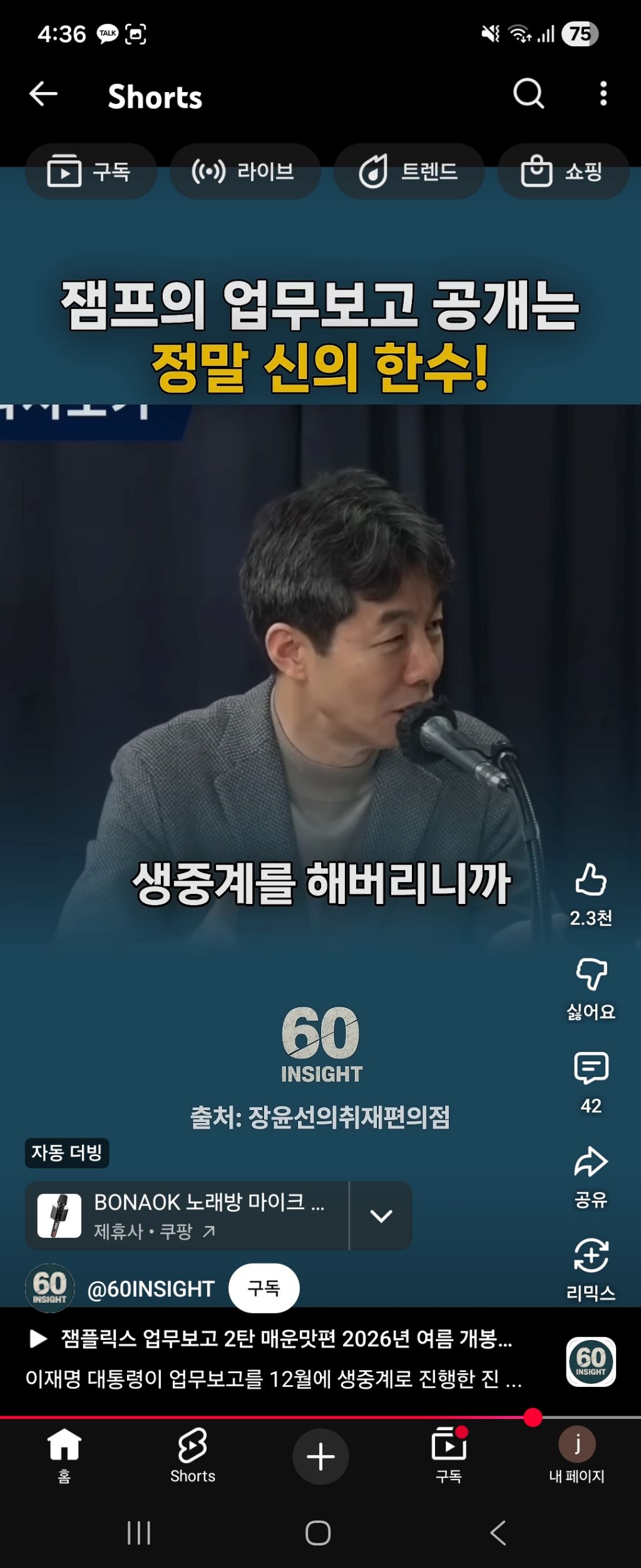 잼프의 업무보고를 12월에 한이유 | 인스티즈