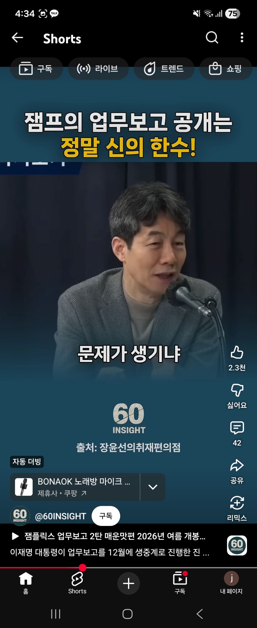 잼프의 업무보고를 12월에 한이유 | 인스티즈